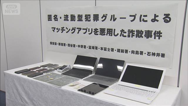 高額な飲食代だまし取ったか　マッチングサイトを悪用