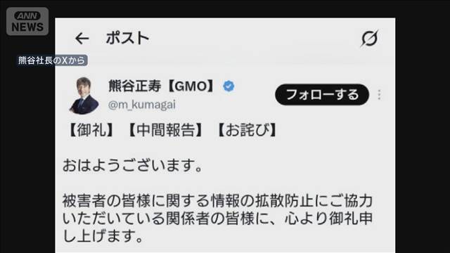 GMO熊谷社長 自身のSNSに「犯人の特定につながる情報入手」