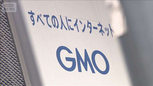 GMO「犯人特定の有力情報を入手」 懸賞金サイト 情報提供270件