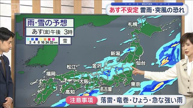 【全国の天気】新たな雨雲接近 あす広範囲で雨　雷雨・突風の恐れ