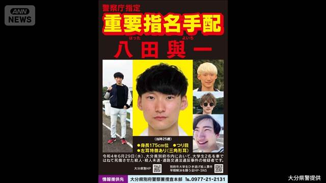 八田與一容疑者の新たな写真を公開　事件当時25歳に撮影　大分死亡ひき逃げ事件