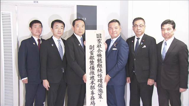 副首都整備推進本部が発足