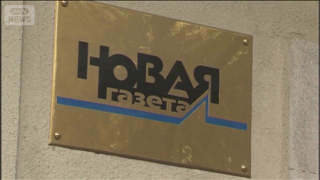 プーチン政権批判の独立系新聞廃刊　当局の圧力受け11月9日に活動停止へ