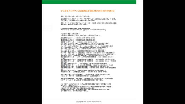 クラブツーリズム 400万件超の個人情報が漏洩か　自社のサーバーの一部に不正アクセス