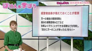 #07 会社経営者の保険