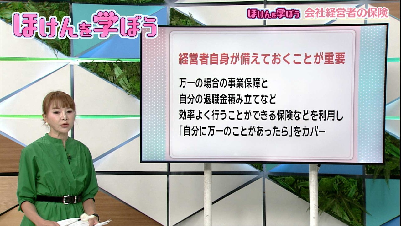 #07 会社経営者の保険