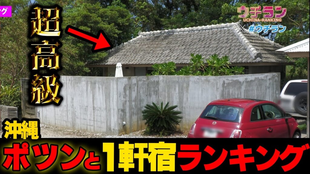 【衝撃】沖縄のポツンと1軒宿を調査したら…