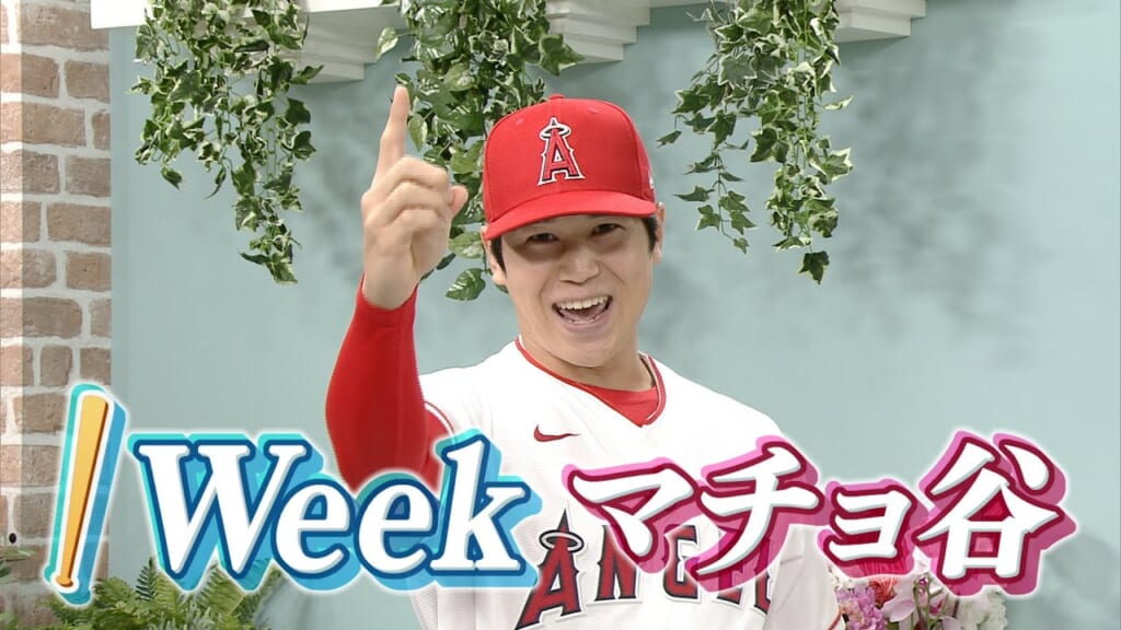 1 Week Shohei「9月17日」