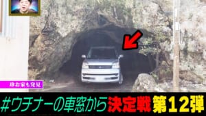 車のある場所が…ウチナーの車窓から第12弾！！