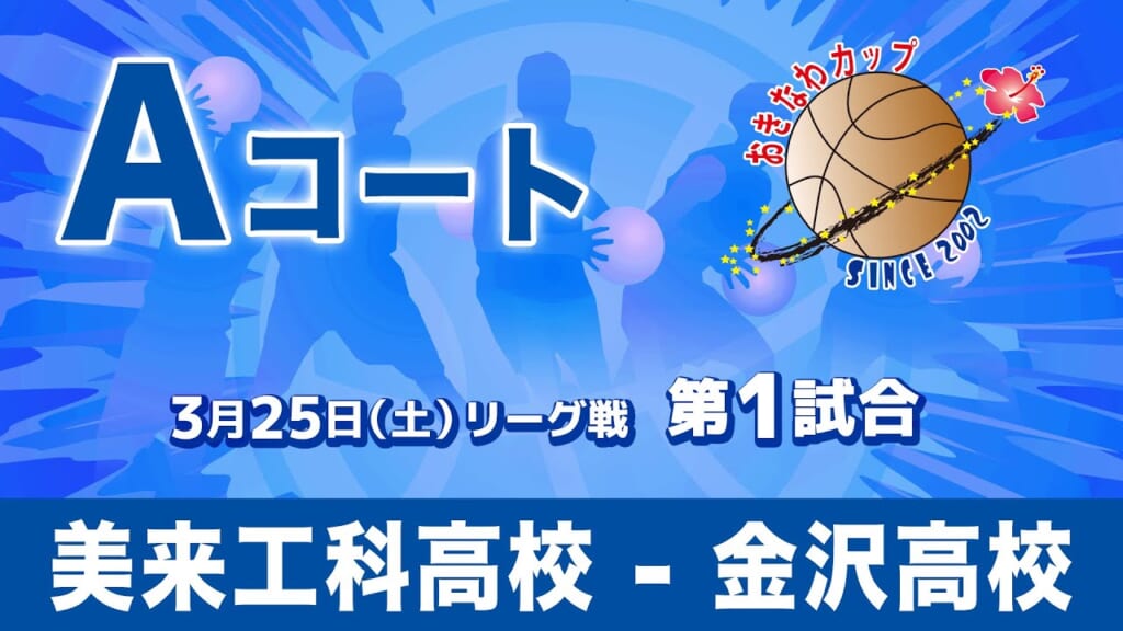 美来工科高校 – 金沢高校