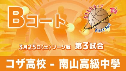 コザ高校 – 南山高級中學