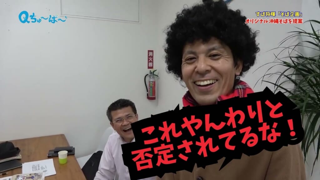 すば将暉の「そば企画」に新展開！ 沖縄そば界の最重要人物とは？