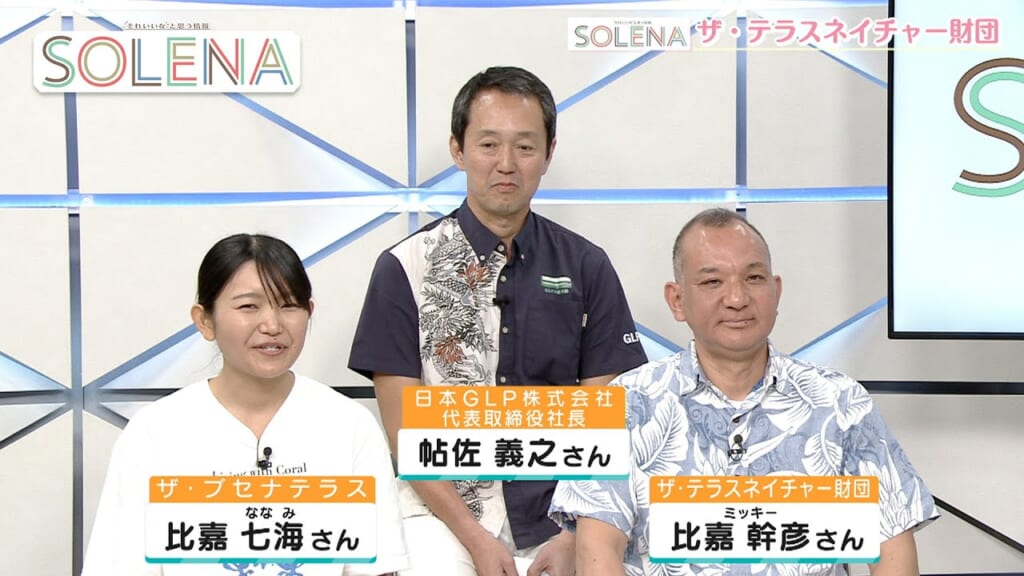 #154 ザ・ テラスネイチャー財団