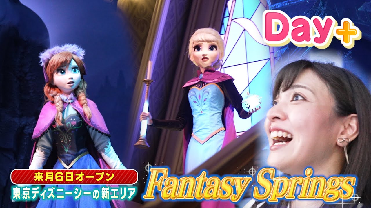 ディズニーシー新エリア】アナ雪の”アレンデール王国”の世界が目の前に 