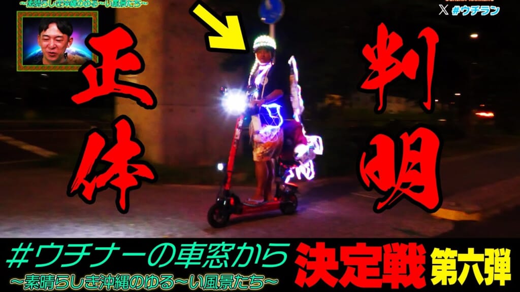 【発覚】あの国道５８号で見かけるキラキラの….沖縄ならではのゆる～い風景が続々登場！！