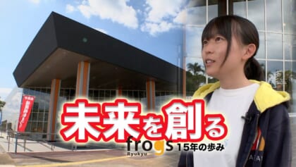 未来を創る Vol.10