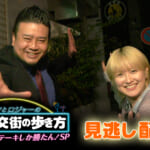 サーヤとロジャーの沖縄社交街の歩き方 やっぱり〆はステーキしか勝たん! SP