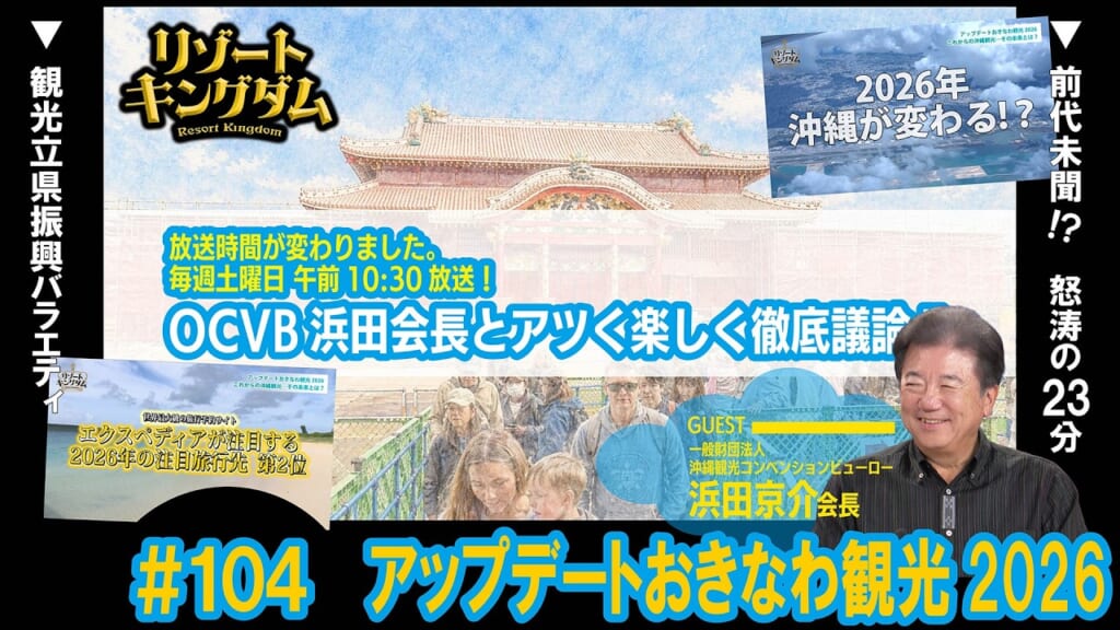 アップデートおきなわ観光2026
