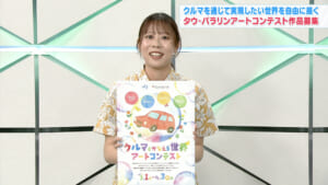 「クルマとかなえる世界」を描くアートコンテスト