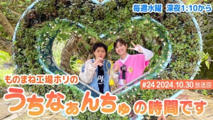 春乃＆ハリウのほのぼの癒しツアー！ 秋到来！沖縄遊びつくしSP！