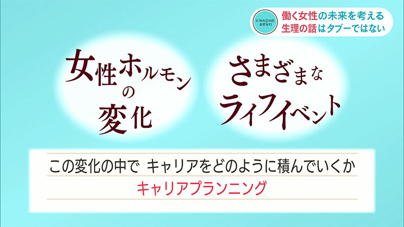 #IMAGINEおきなわ vol.2 働く女性の未来を考える