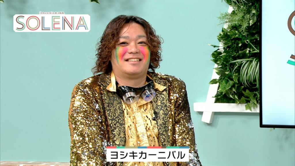 ヨシキカーニバルさん