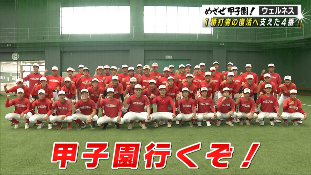 ウェルネス「1番打者の復活へ支えた4番」