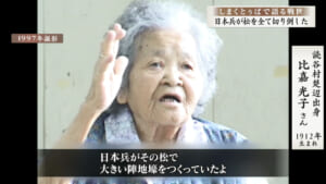 しまくとぅばで語る戦世2025#37「日本兵が松を全て切り倒した」