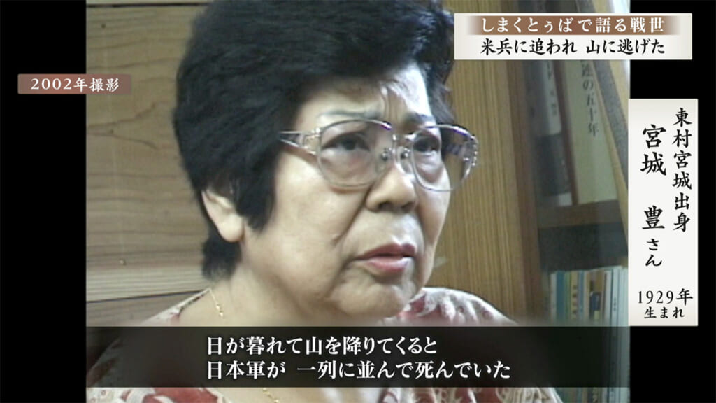 しまくとぅばで語る戦世2025 #71 「米兵に追われ　山に逃げた」
