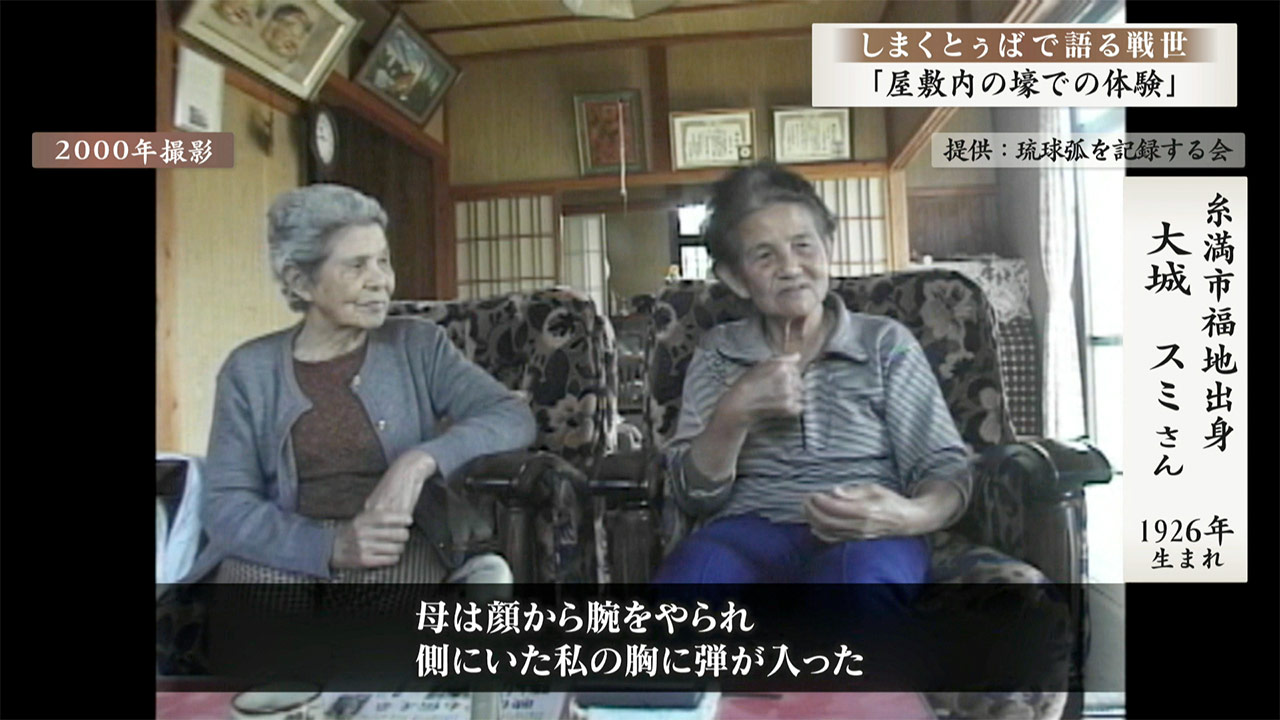 しまくとぅばで語る戦世2025#84「屋敷内での壕での体験」 – Quebee