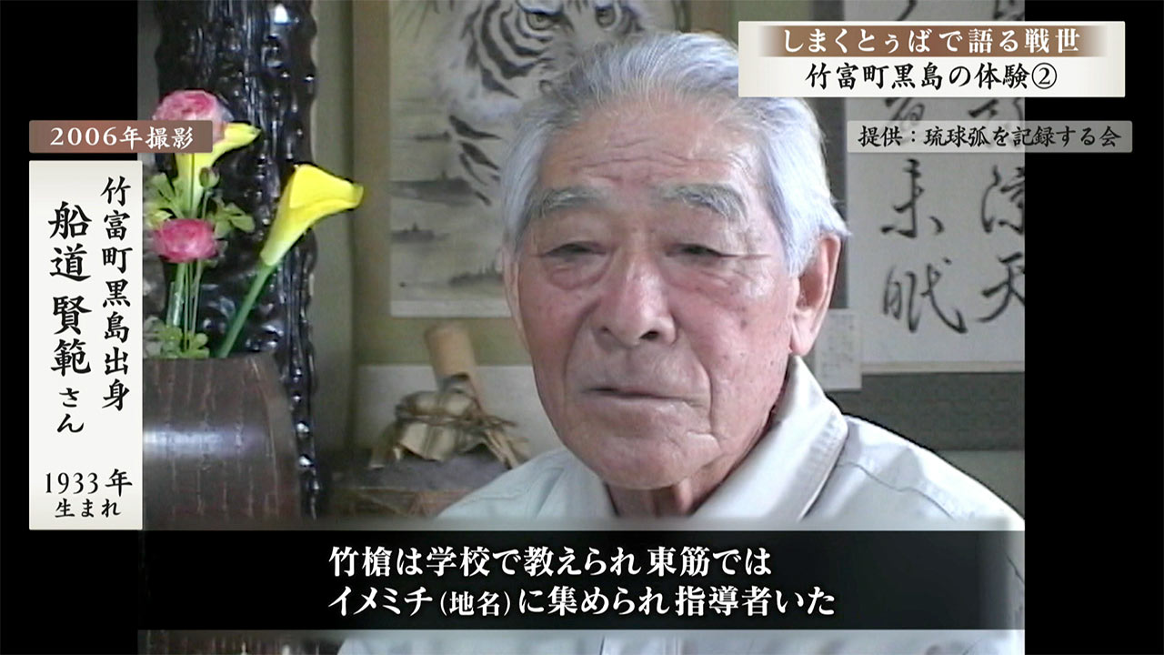 しまくとぅばで語る戦世2025#99「黒島の戦 竹槍の訓練」 – Quebee