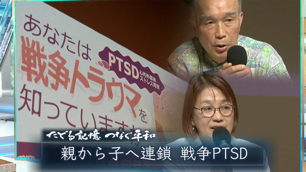 たどる記憶つなぐ平和#34「戦争PTSDを考えるシンポジウム　8月15日終戦の日」