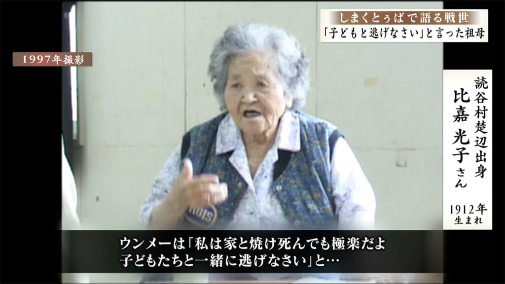 しまくとぅばで語る戦世2025#135「『子どもと逃げなさい』と言った祖母」