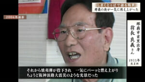しまくとぅばで語る戦世2025#146「那覇の街が一気に燃え上がった」
