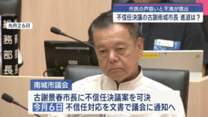 南城市長、週明けに進退名言へ　市民「往生際が悪い」