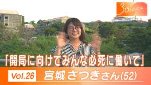 30のじぶんへ Vol.26 宮城さん（52）