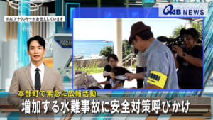 本部町で緊急に広報活動　増加する水難事故に安全対策呼びかけ