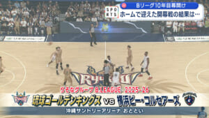 Bリーグ開幕戦　キングスVS横浜