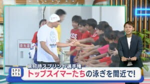 沖縄の子どもたちの競技力向上へ！トップスイマーたちとの貴重なレース
