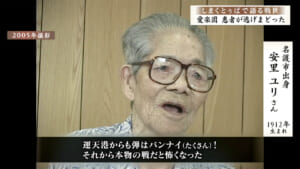 しまくとぅばで語る戦世2025#151「愛楽園 患者が逃げまどった」