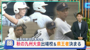 県高校野球秋季大会準決勝・決勝 九州大会出場校＆秋の県王者決まる