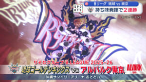 琉球ゴールデンキングス今季初勝利！