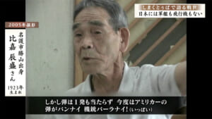 しまくとぅばで語る戦世2025#154「日本には軍艦も飛行機もない」