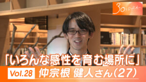 30のじぶんへ Vol.28 仲宗根さん（２７）