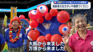 笑顔と元気でパワー全開／沖縄市老人クラブ大運動会