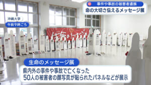 事件・事故で命を落とした被害者の靴や等身大パネル展示「生命のメッセージ展」