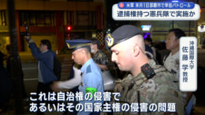 米軍が来月１日未明に那覇市で単独パトロールへ