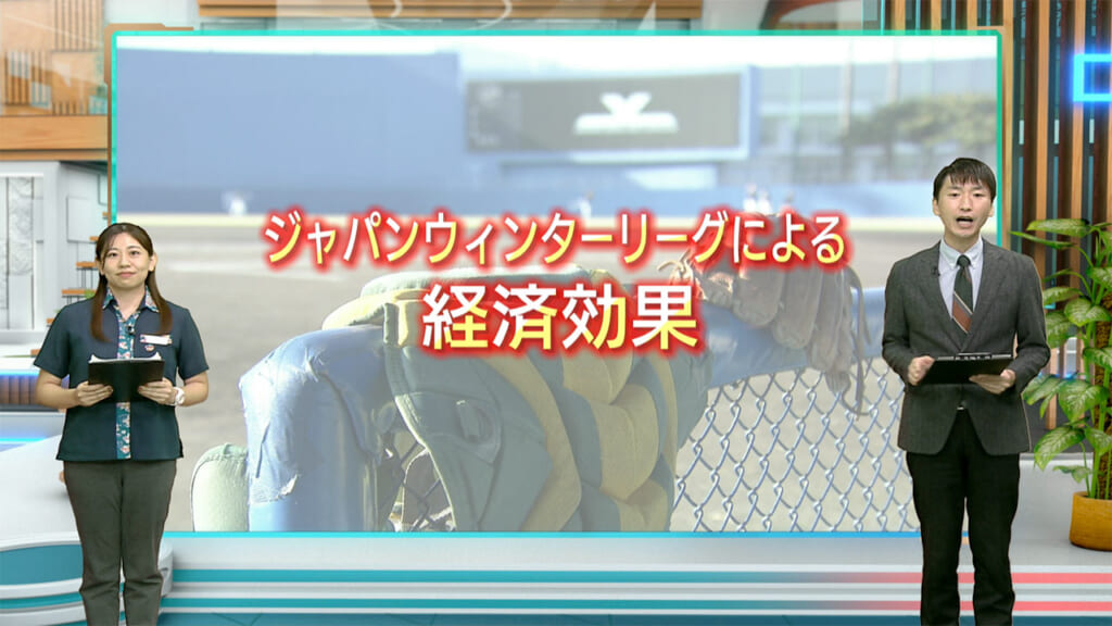 早わかりビズ「ジャパンウィンターリーグ開催による経済効果」ビジネスキャッチー