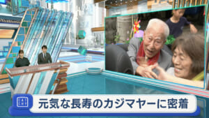 ９７歳の元気なカジマヤー瀬長俊雄さん