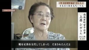 しまくとぅばで語る戦世2025#161「日本兵と靴を交代した父」